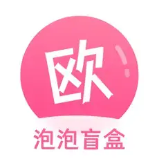 泡泡盲盒-潮玩盲盒扭蛋在线拆盒夺宝