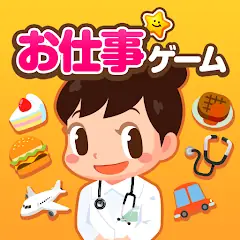 知育アプリごっこランド 子供ゲーム・幼児向けゲーム